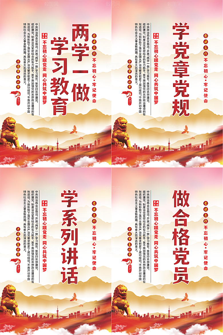 两学一做党建海报