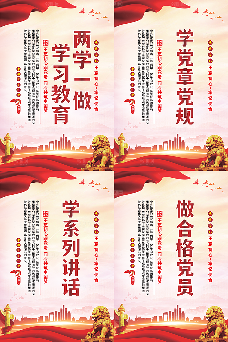 两学一做党建海报