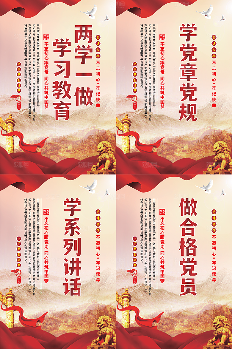 两学一做党建海报