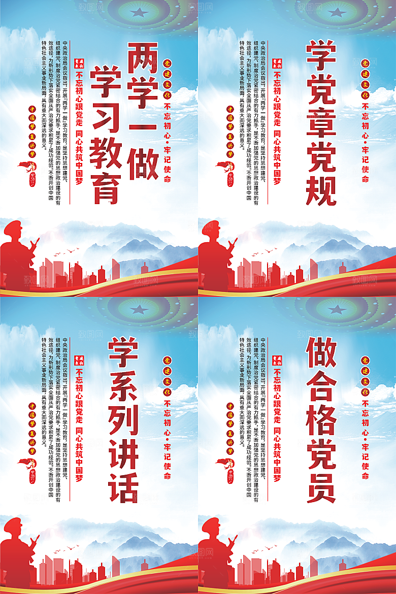 两学一做党建海报