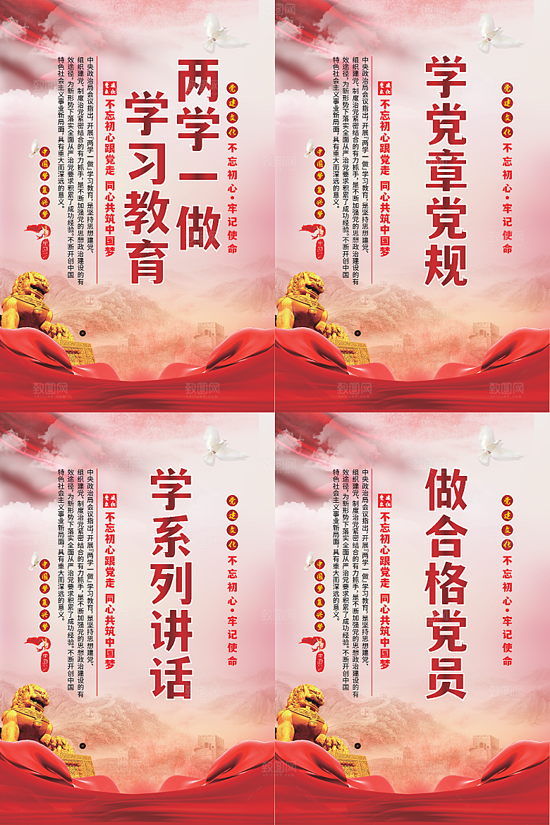 两学一做党建海报