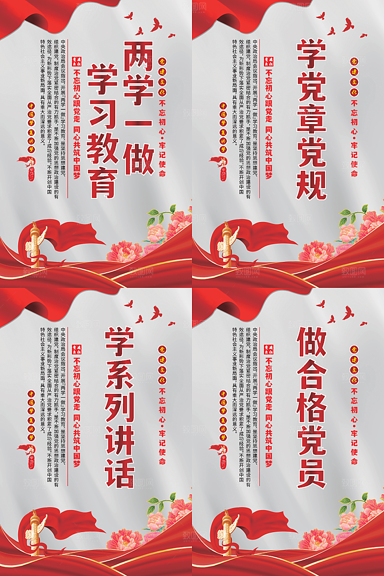 两学一做党建海报