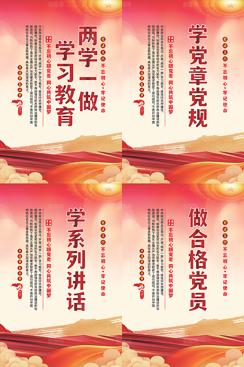 两学一做党建海报