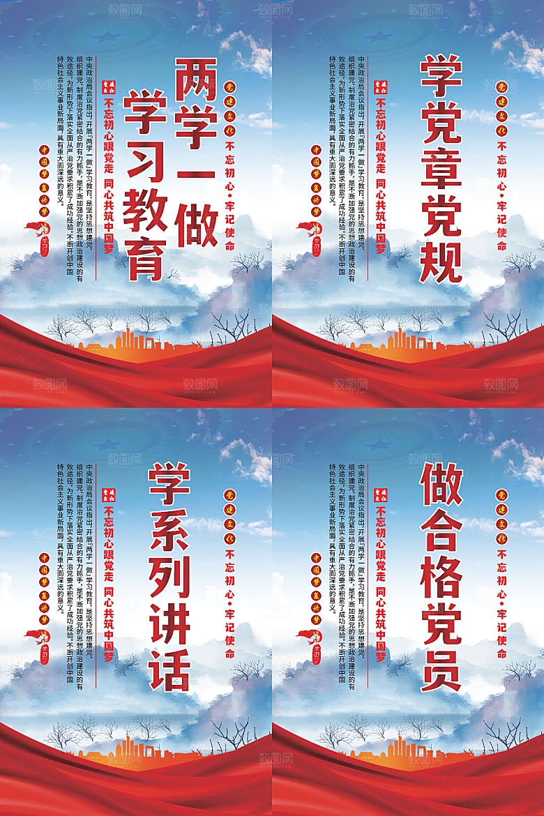 两学一做党建海报