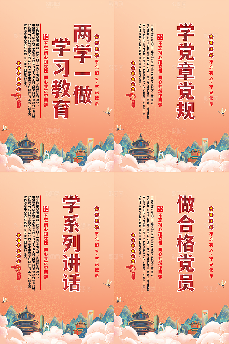 两学一做党建海报