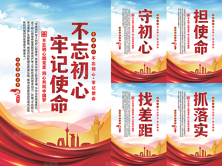 不忘初心牢记使命海报