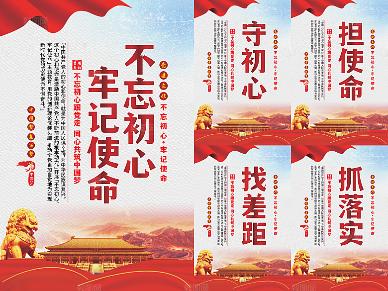 不忘初心牢记使命海报