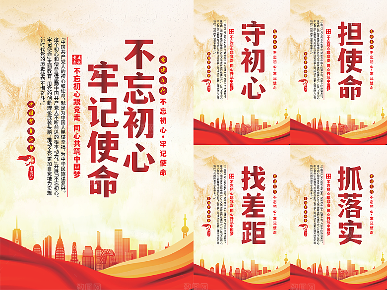不忘初心牢记使命海报