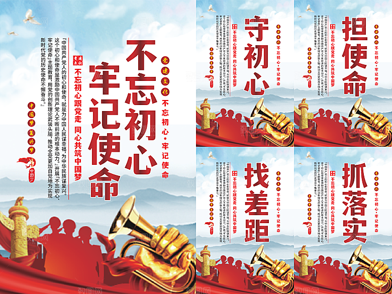 不忘初心牢记使命海报