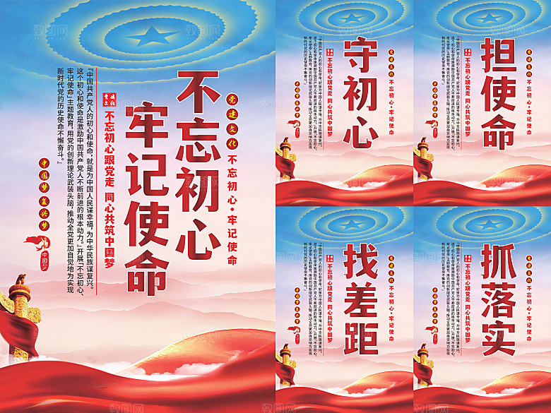 不忘初心牢记使命海报