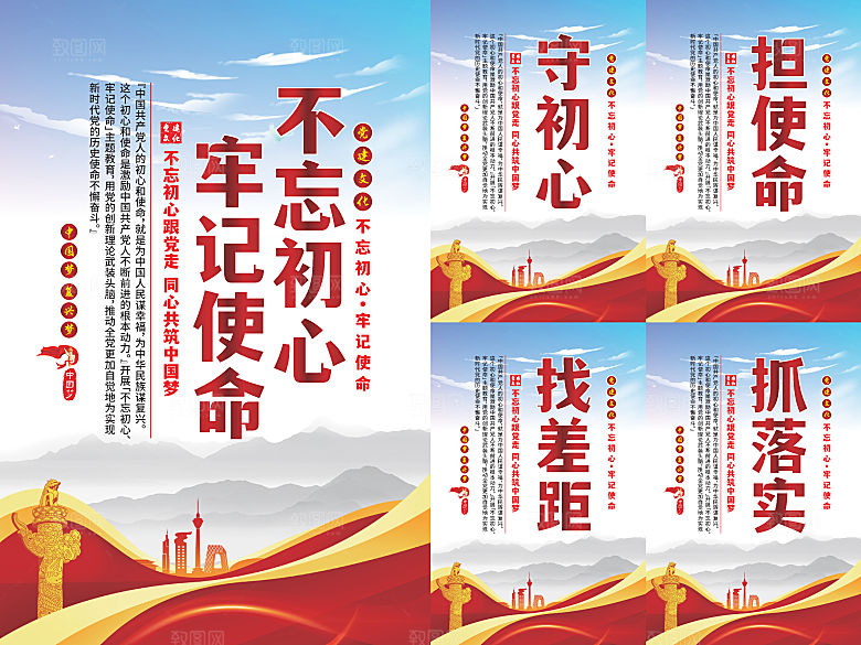 不忘初心牢记使命海报