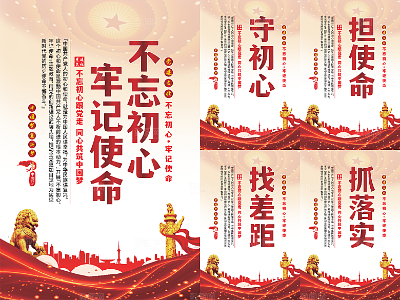不忘初心牢记使命海报