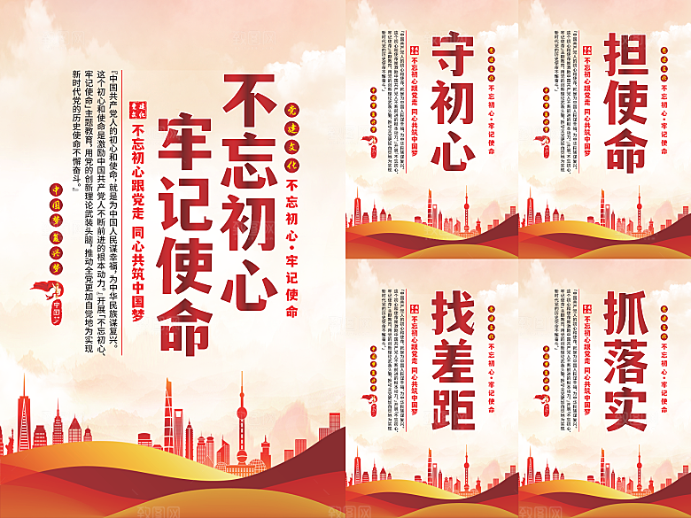 不忘初心牢记使命海报