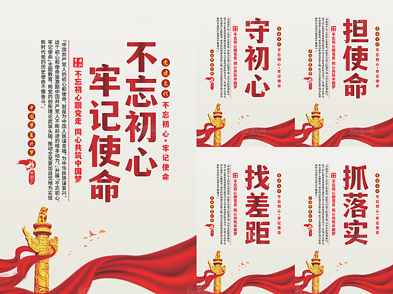 不忘初心牢记使命海报