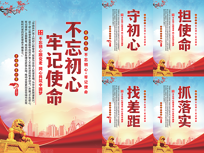不忘初心牢记使命海报