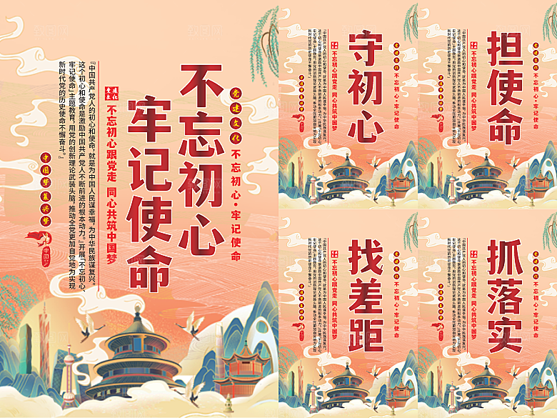 不忘初心牢记使命海报系列