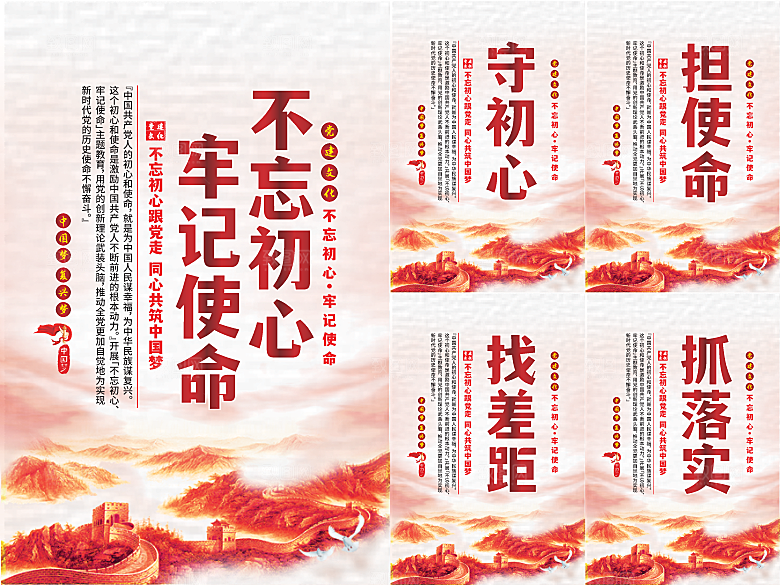 不忘初心牢记使命海报系列