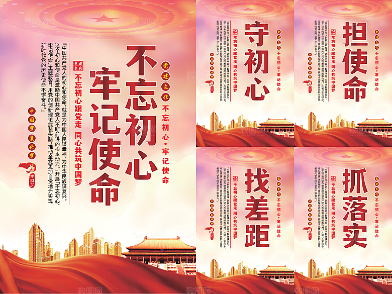 不忘初心牢记使命海报系列