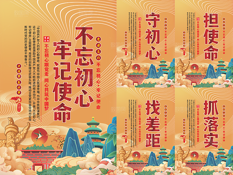 不忘初心牢记使命海报系列