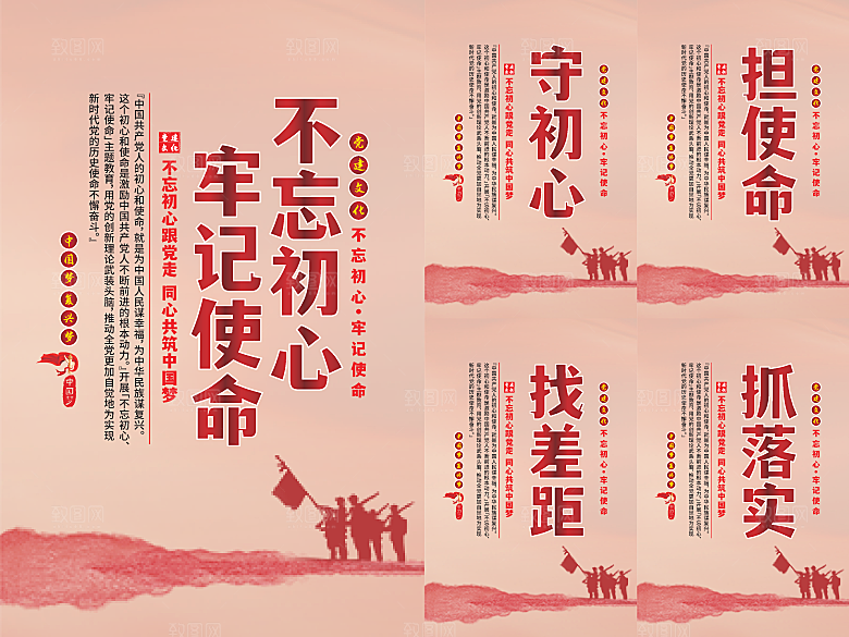 不忘初心牢记使命海报系列