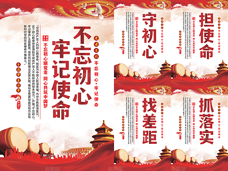不忘初心牢记使命海报系列