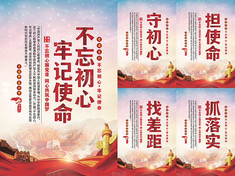 不忘初心牢记使命海报系列