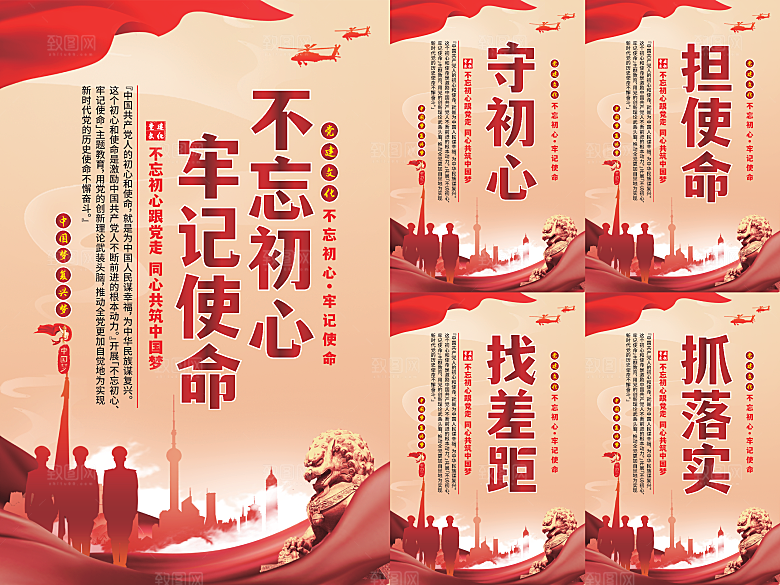 不忘初心牢记使命海报系列
