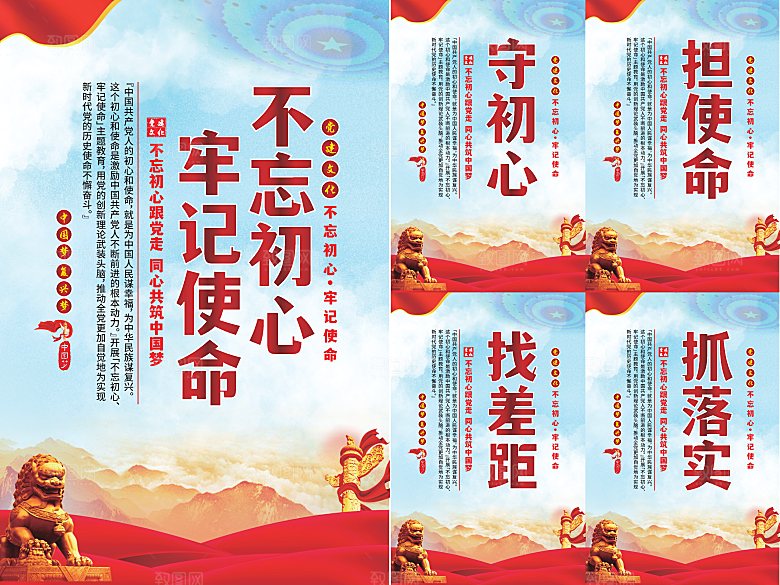 不忘初心牢记使命海报系列