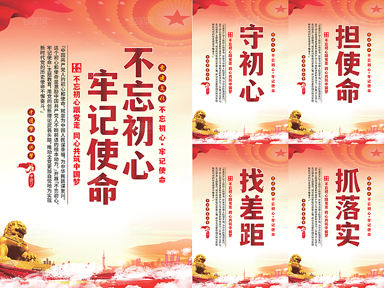 不忘初心牢记使命海报系列