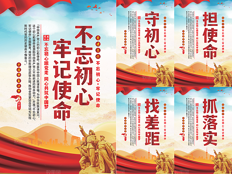 不忘初心牢记使命海报系列