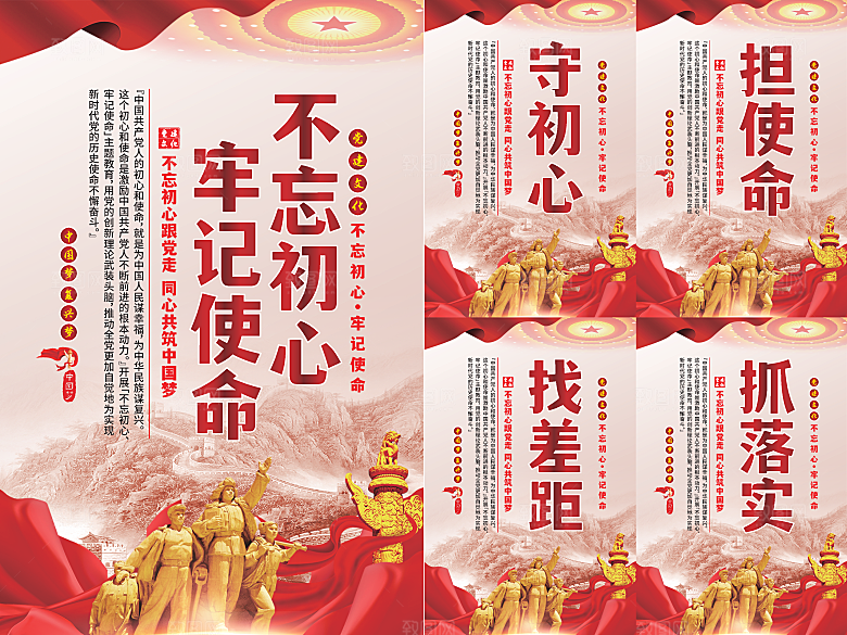 不忘初心牢记使命海报系列