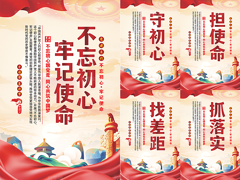 不忘初心牢记使命海报系列