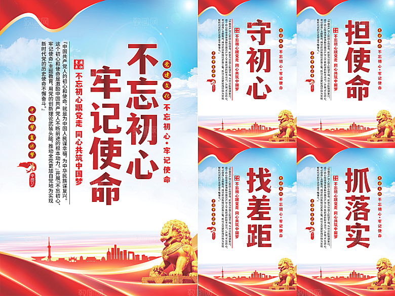 不忘初心牢记使命海报系列