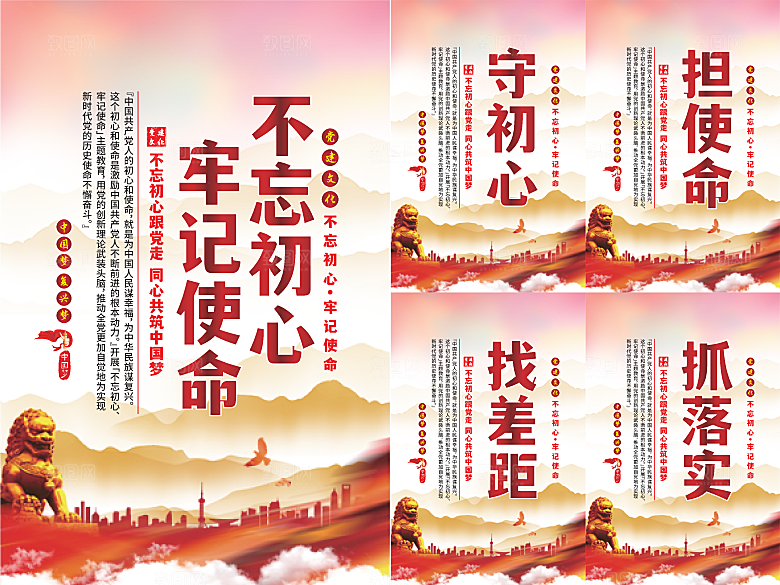 不忘初心牢记使命海报