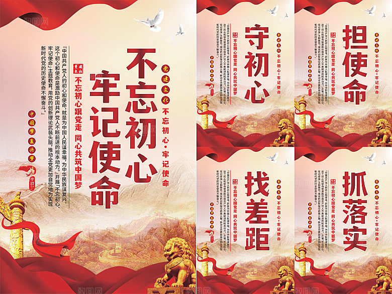 不忘初心牢记使命海报