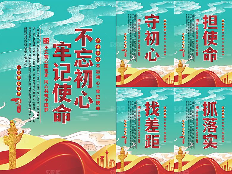 不忘初心牢记使命海报