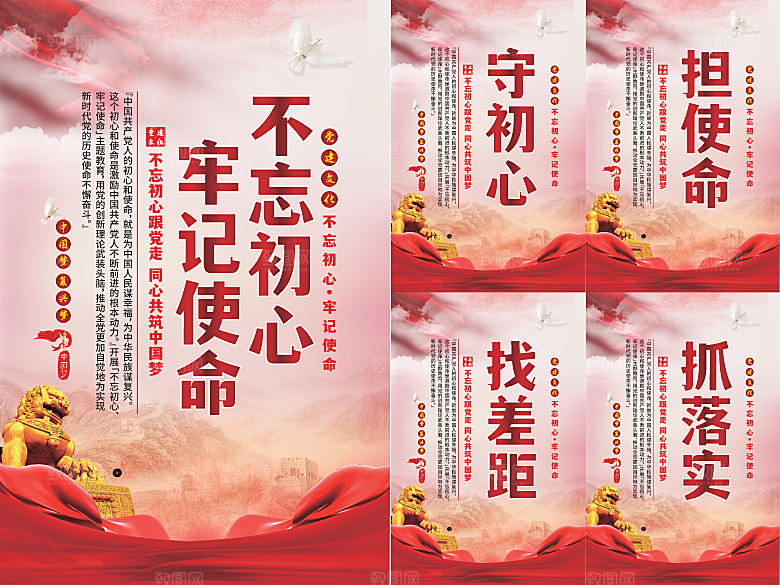 不忘初心牢记使命海报