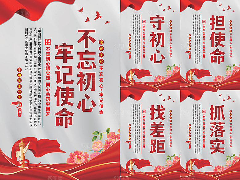 不忘初心牢记使命海报