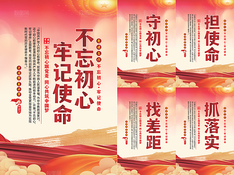 不忘初心牢记使命海报