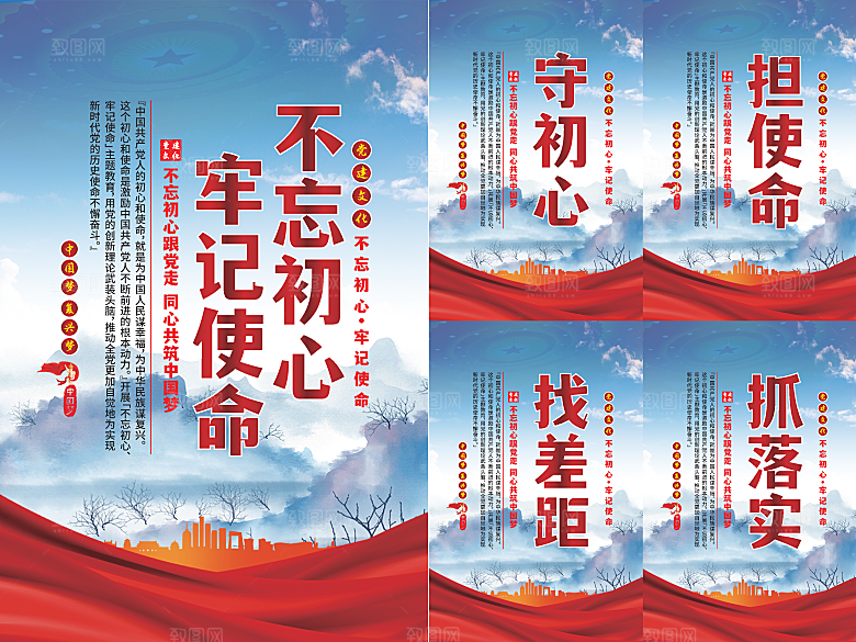 不忘初心牢记使命海报
