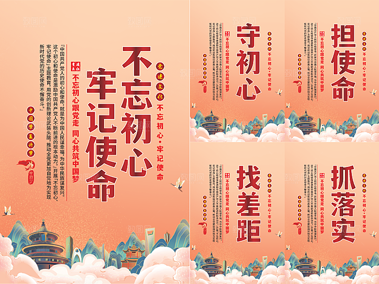 不忘初心牢记使命海报