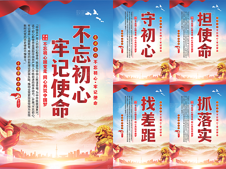 不忘初心牢记使命海报