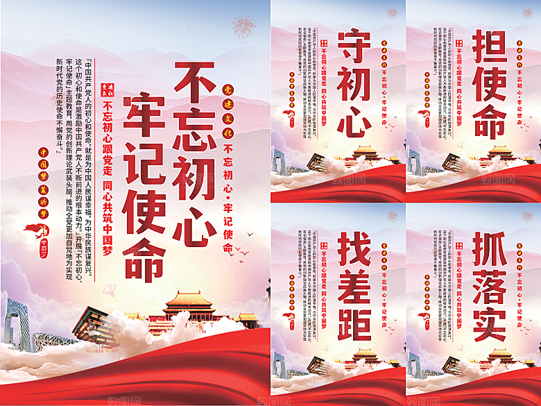 不忘初心牢记使命海报
