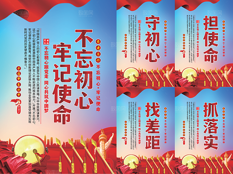 不忘初心牢记使命海报