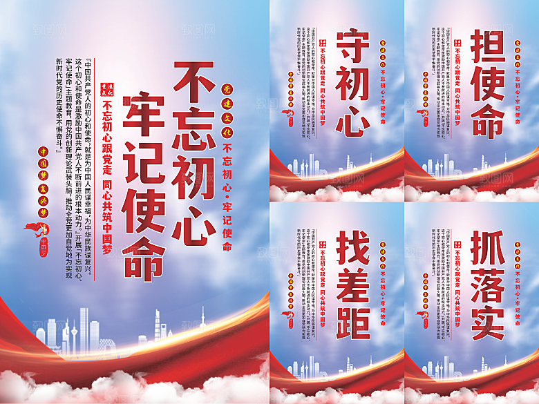 不忘初心牢记使命海报