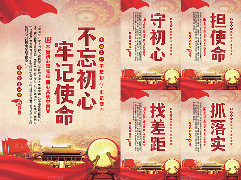 不忘初心牢记使命海报