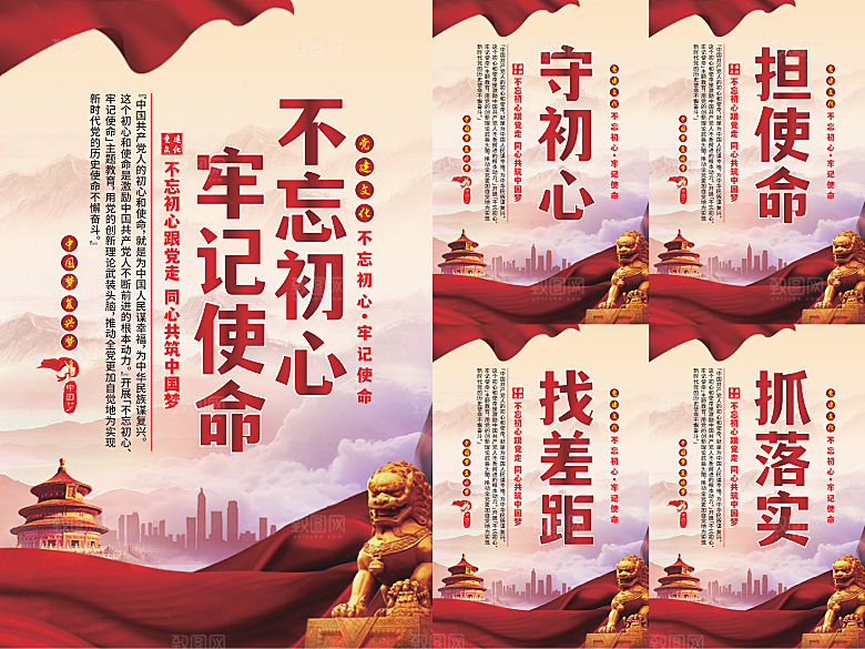 不忘初心牢记使命海报