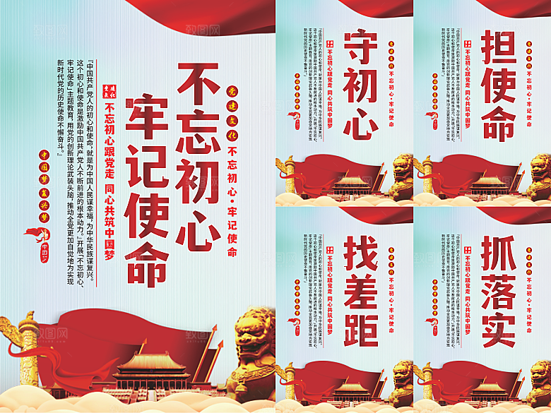不忘初心牢记使命海报