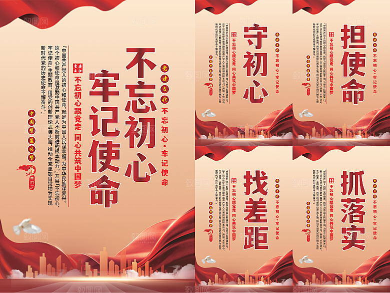 不忘初心牢记使命海报系列