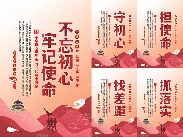 不忘初心牢记使命海报系列